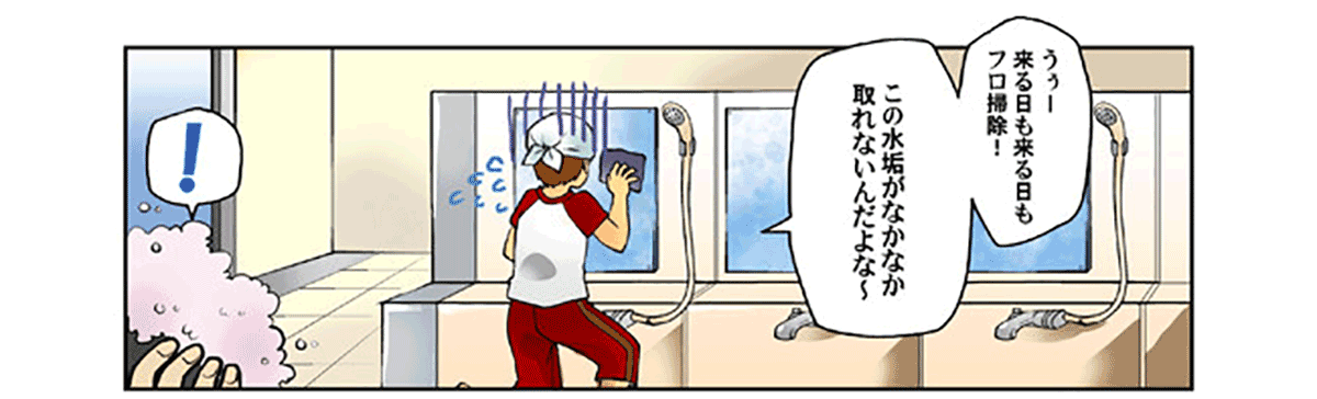 ヌルトレール説明漫画1