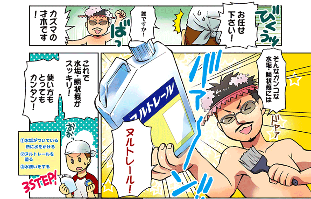 ヌルトレール説明漫画2